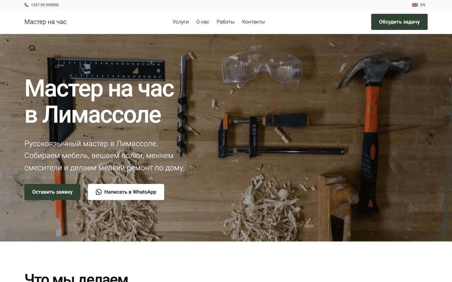 Screenshot of masternachas.cy
